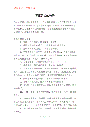 不肯妥協，難免樹敵。上下一心非志忑打一正确生肖请全面2释义、解释与落实、统计解答解释落实