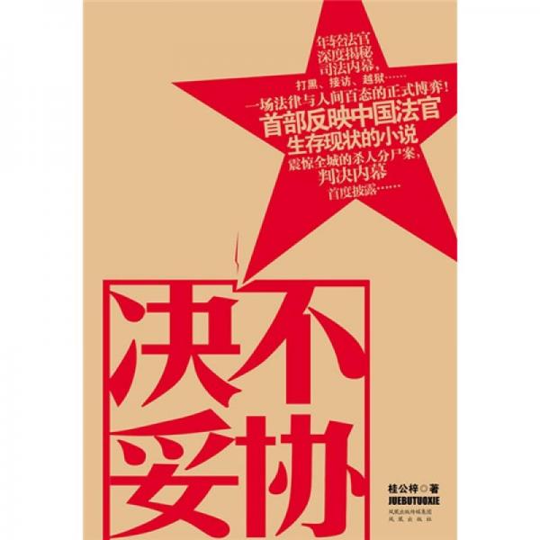 不肯妥協，難免樹敵。上下一心非志忑打一正确生肖请全面2释义、解释与落实、统计解答解释落实